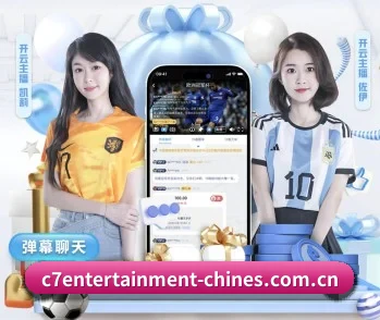 实时比分推送与赛事直播（c7yule）